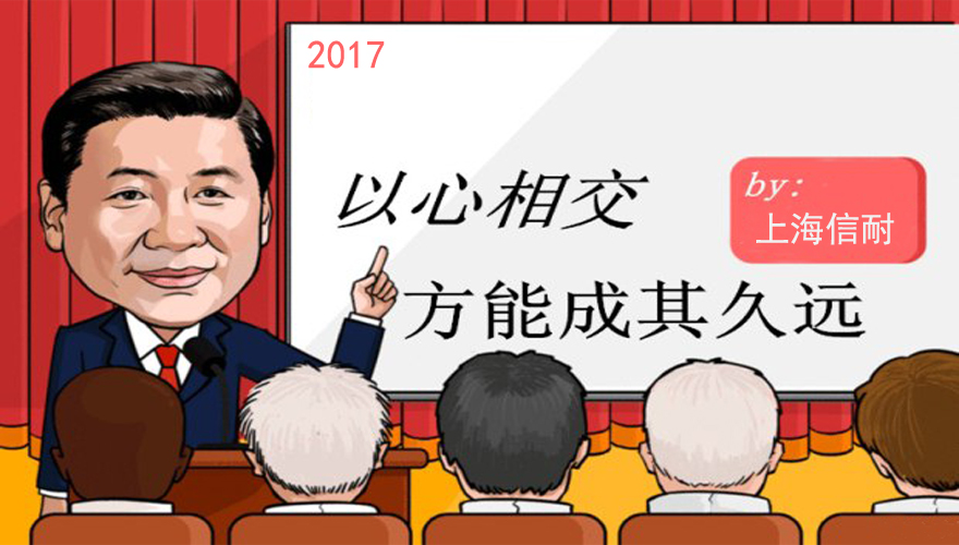 以心相交，方能成其久遠(yuǎn)